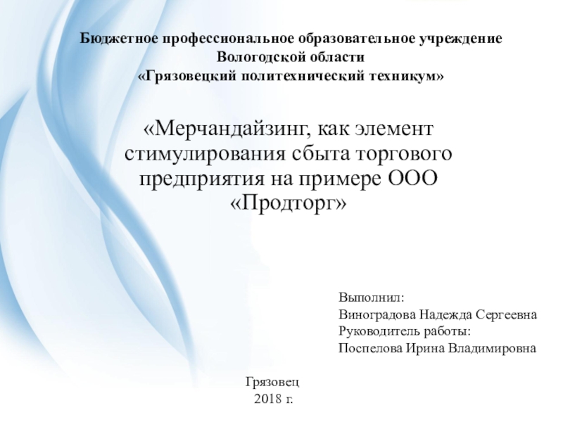 Бюджетное профессиональное образовательное учреждение Вологодской области