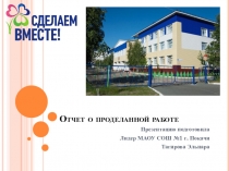 Отчет о проделанной р аботе