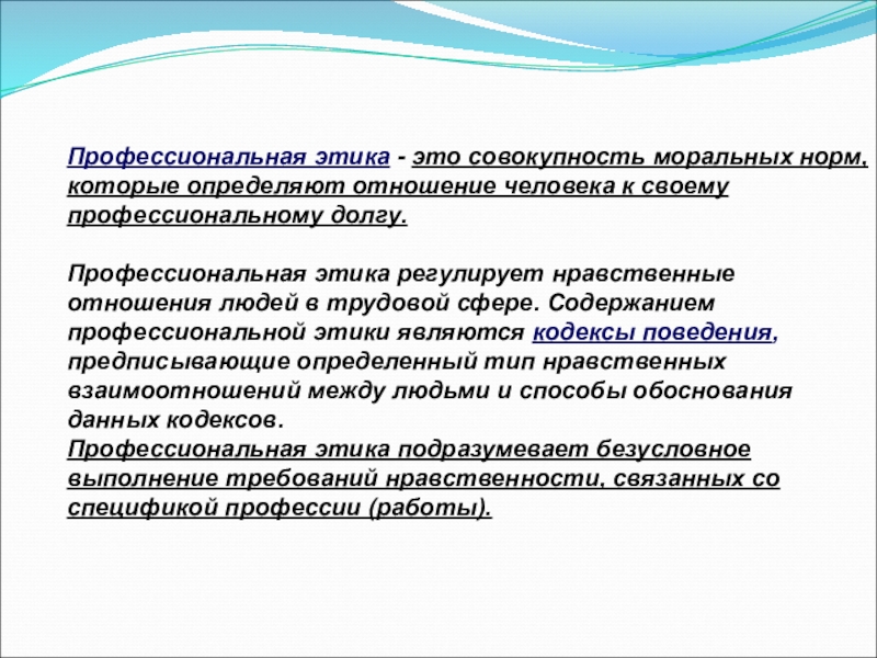 Правила образцы порядок внутренней регуляции личности на основе этических идеалов являются