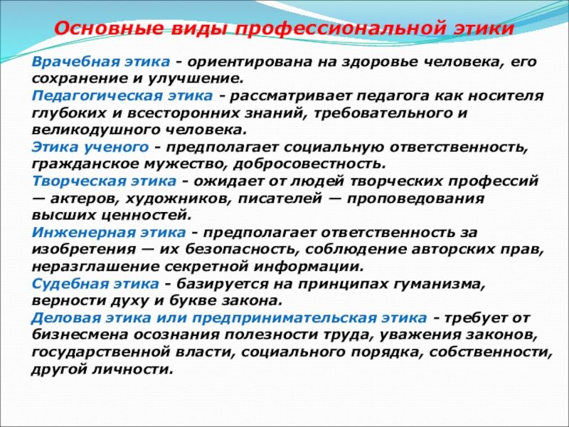 Нравственные эталоны и образцы поведения руководителя