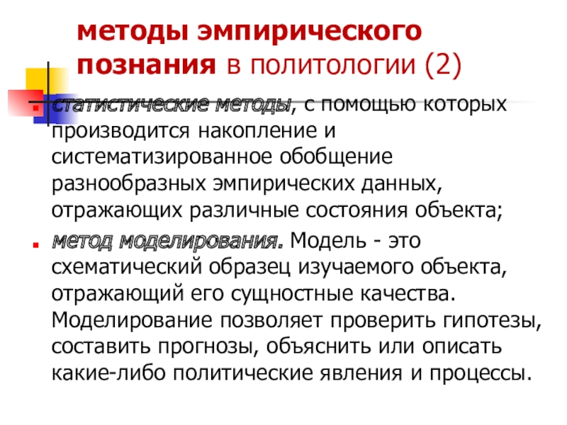 Какое определение более точно отражает предмет политологии. Господство это в политологии. Политология предмет изучения. Содержание политологии. Проблема предмета и статуса методологии.