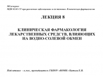 ЛЕКЦИЯ 8