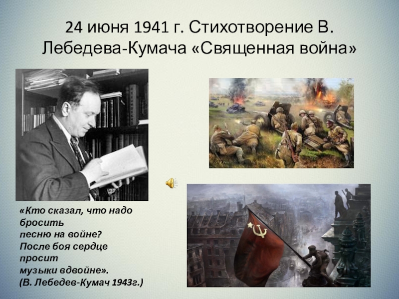 Кто сказал что надо бросить песни на войне картинки