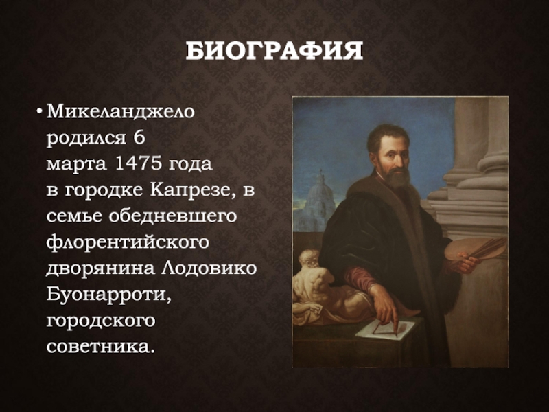 Микеланджело перевод. 6 Марта 1475 Микеланджело Буонарроти. Микеланджело Буонарроти (06.03.1475 – 18.02.1564). Город Капрезе где жил Микеланджело Буонарроти. 6 Марта родился Микеланджело.