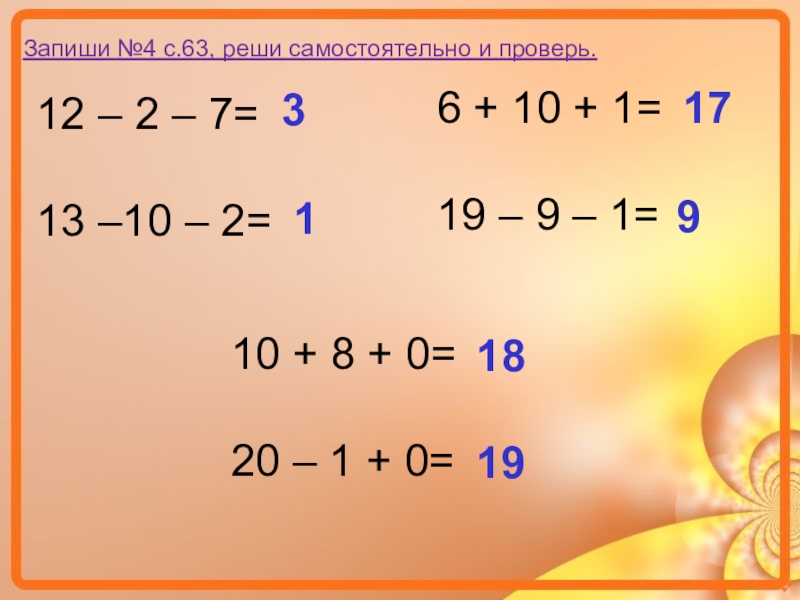 Узнать 12. Решение примеров в 2 действия. 63 = 1,63 Решить.