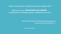 СЕВАСТОПОЛЬСКИЙ ГОСУДАРСТВЕННЫЙ УНИВЕРСИТЕТ