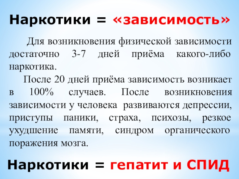 После какого приема. Возникновение аддикции. Зависимость физика. Как возникает зависимость. Возникновение зависимости от человека.