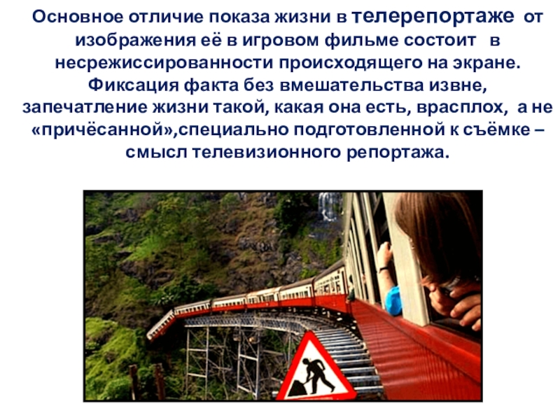 Жизнь врасплох или киноглаз кинонаблюдение основа документального видеотворчества презентация