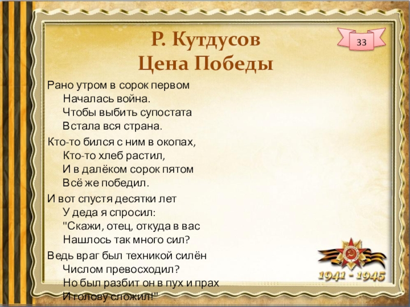 Стихотворение рано. Рано утром в 41 началась война стих. Рано утром в сорок первом началась война стих. Цена Победы стих. Стихотворение на рассвете началась война.