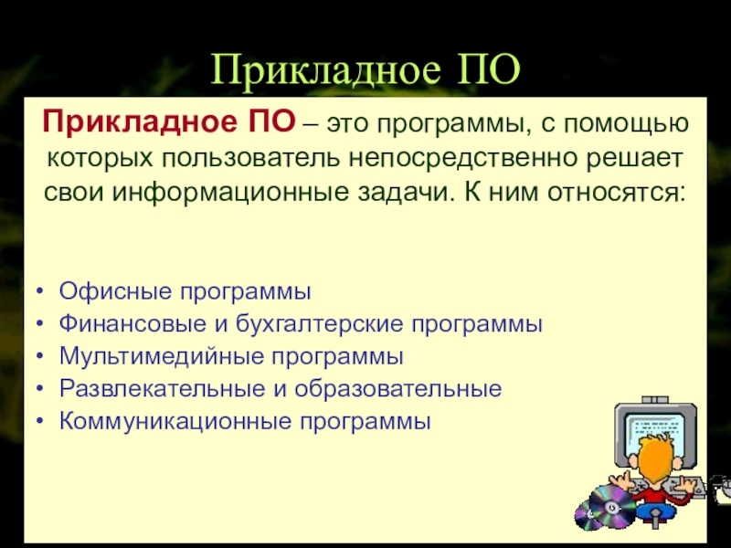 Что из перечисленного является прикладным приложением для создания презентаций molberts