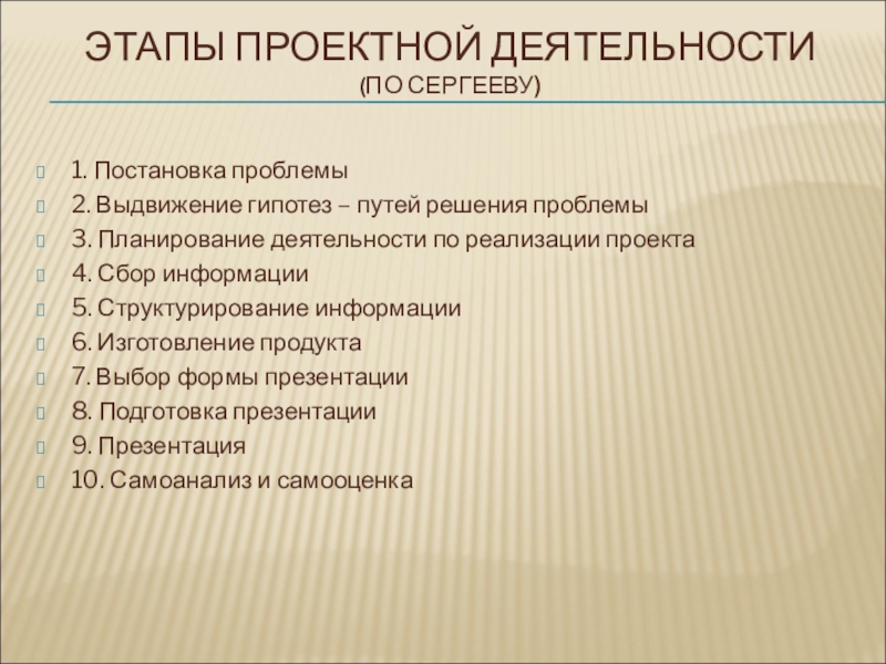 Этапы проектной деятельности характеристика. Этапы проектной работы. Основные этапы проектной деятельности. Этапы проектных продаж. Этапы проектной работы по истории.