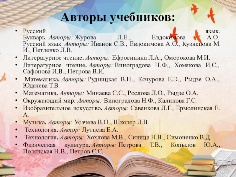 Л в петленко русский язык. Русский язык - авторы: Иванов с.в., Евдокимова а.о., Кузнецова л.в. Ефросинина л. а., Оморокова м. и. литературное чтение. Перечень - русский язык. Букварь. Авторы: Журова л.е., Евдокимова а.о.. Особенности букваря Журовой Евдокимовой.