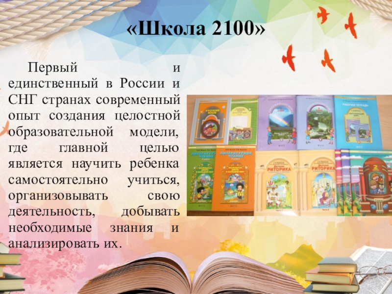 Учебники школы 2000. УМК начальная школа 2100. Комплект учебников школа 2100. УМК школа 2100 комплекты. Авторы УМК школа 2100 начальной школе.