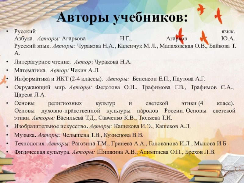 Азбука анализ. - Русский язык. Азбука. Авторы: Агаркова н.г., Агарков ю.а.. Учебник русского языка Азбука. 2. Азбука авторы: н.г. Агаркова, ю.а. Агарков. Анализ азбуки н.г. Агарковой и ю.а. Агаркова.