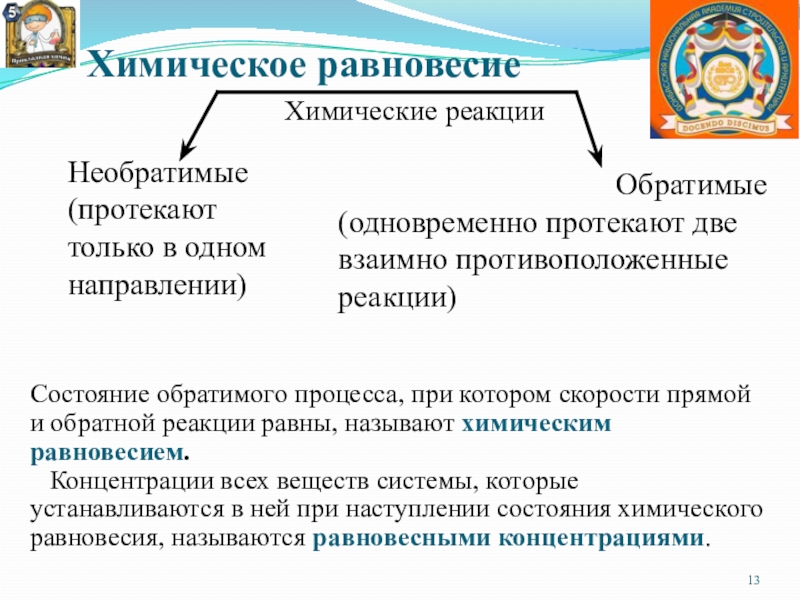 Состояние реакция. Направление протекания химических реакций. Какие процессы называются обратимыми. Какие процессы протекают в природе обратимые и необратимые. Противополагает.