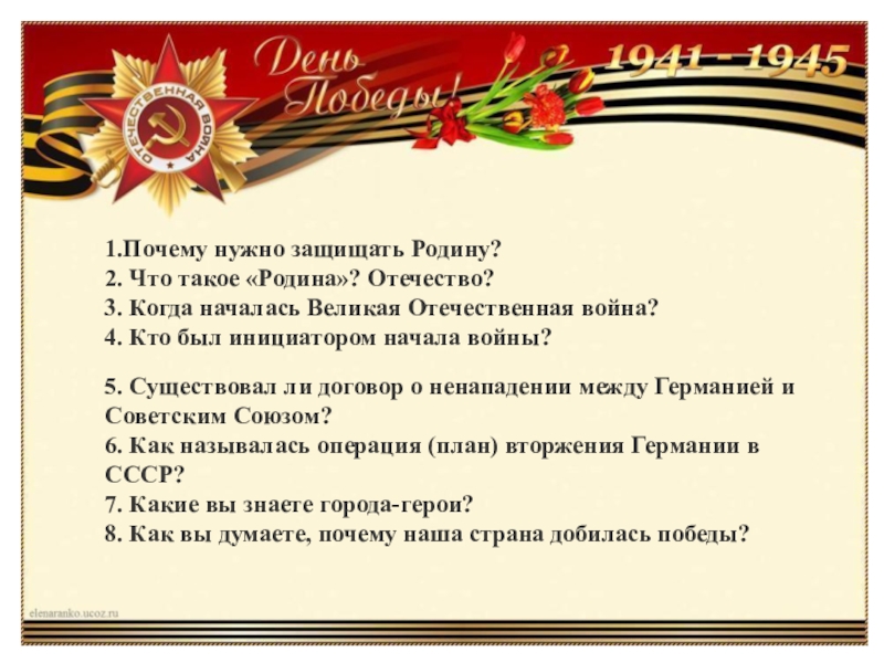 Нужно защищать. Почему нужно защищать родину. Почему надо защищать Отечество. Почему надо беречь и защищать родину. Почему нужно защищать свою родину.