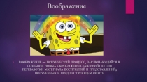 В ообр ажени е