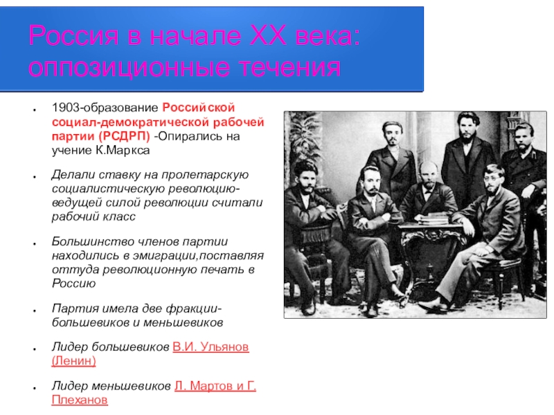 Революционный партии россии начала 20 века