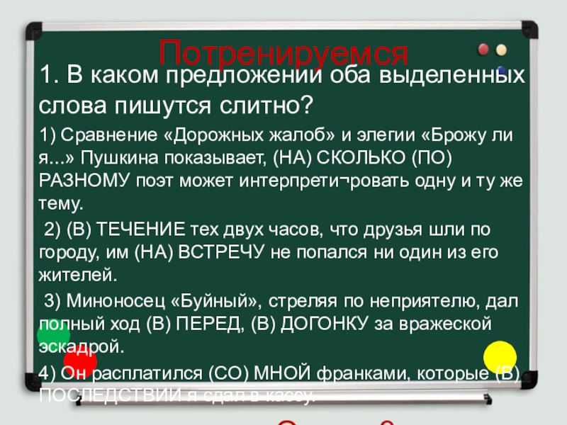 В каком предложении оба выделенных слова пишутся слитно.