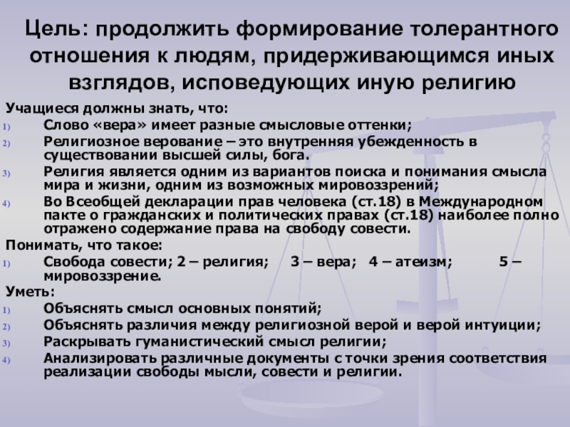 Свобода совести презентация 6 класс