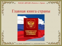 Главная книга страны