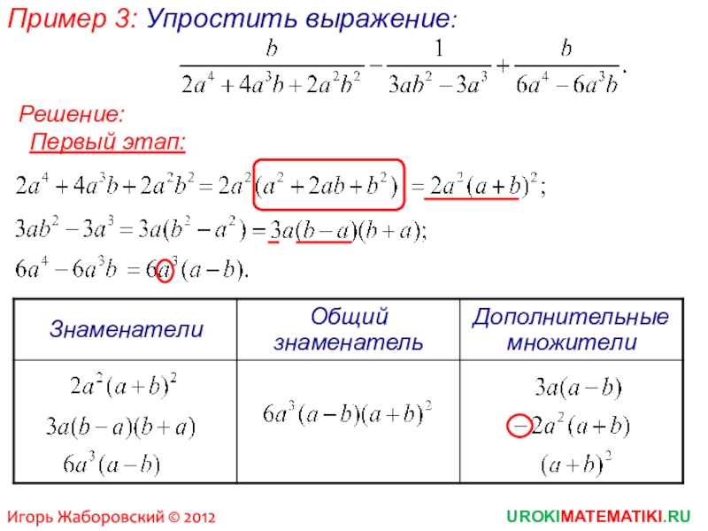 Упростить выражение онлайн по фото с решением