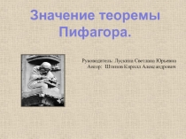 Руководитель: Лускина Светлана Юрьевна
Автор: Штинов Кирилл