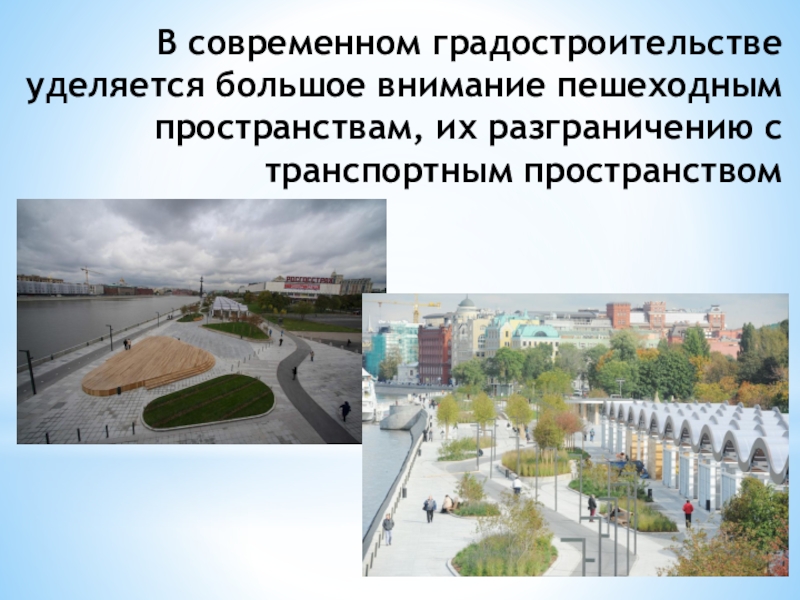 Качество городской среды презентация