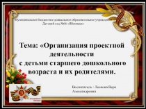 Муниципальное бюджетное дошкольное образовательное учреждение Детский сад №66