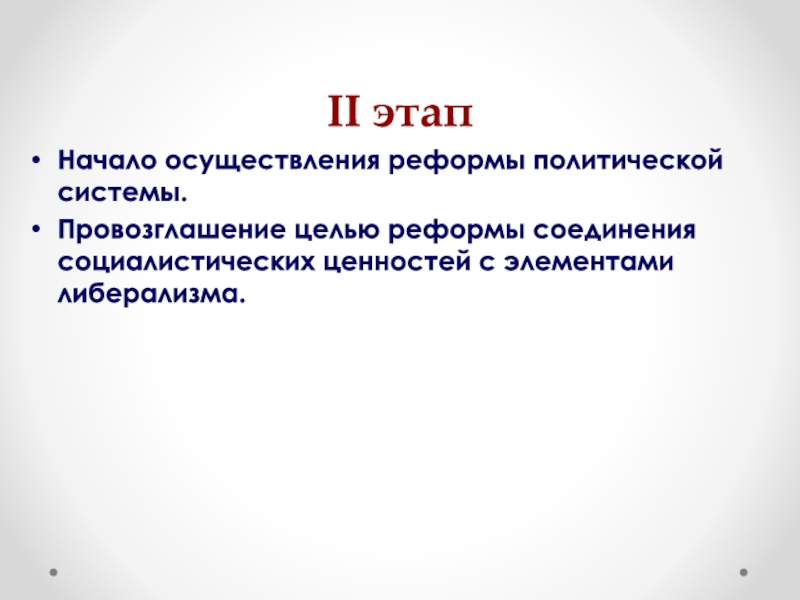 Соедини реформы. Истоки перестройки Горбачева. Истоки «перестройки». Условия необходимые для реализации реформы.