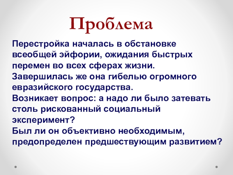 Приход к власти горбачева год. Приход к власти м.с. Горбачева. Истоки «перестройки» м.с. Горбачева. Приход к власти Горбачева кратко. Перестройка началась.