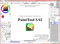 PaintTool SAI