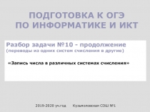 Подготовка к огэ по информатике и икт