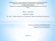 Муниципальное казенное специальное (коррекционное) общеобразовательное