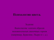 Психология цвета