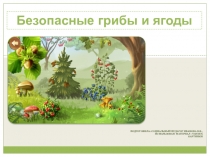 Подготовила : социальный педагог Иванова В.В.,
использован материал :