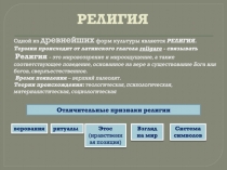 РЕЛИГИЯ