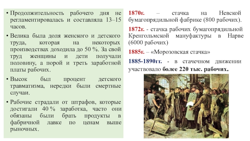 Общественное движение в 1880 х первой половине 1890 х презентация 9 класс