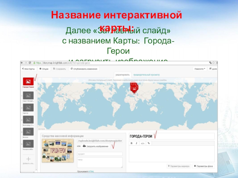 Интерактивные карты по истории