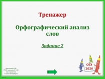 Тренажёр задание 5 ОГЭ