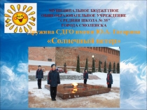 МУНИЦИПАЛЬНОЕ БЮДЖЕТНОЕ ОБЩЕОБРАЗОВАТЕЛЬНОЕ УЧРЕЖДЕНИЕ

