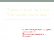 Выполнила:студентка 1-ЛД группы
Аблаева Эмине
Проверил:преподаватель
Хорина