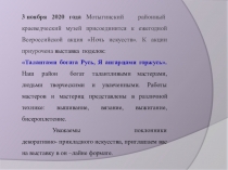 3   ноября 2020 года Мотыгинский районный краеведческий музей присоединится к
