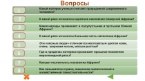 1
2
3
4
5
Вопросы
6
7
8