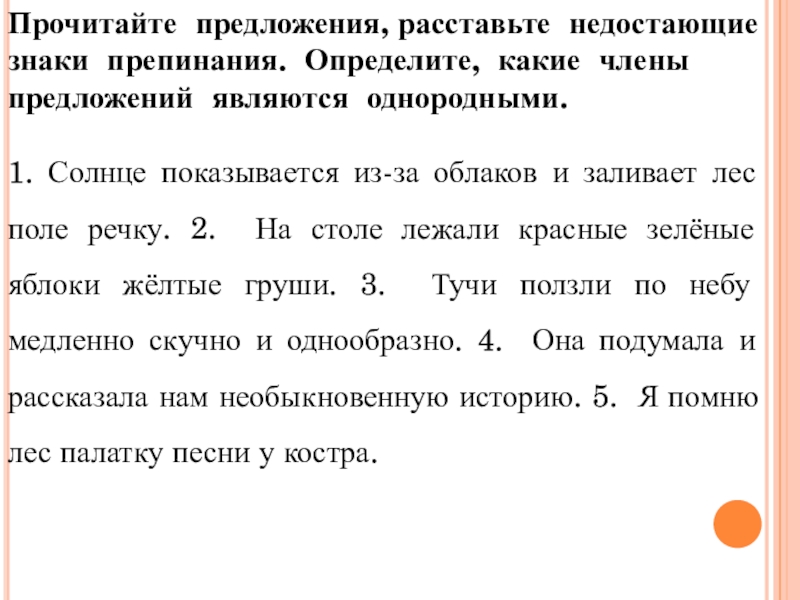 Укажите предложение в котором определения являются однородными