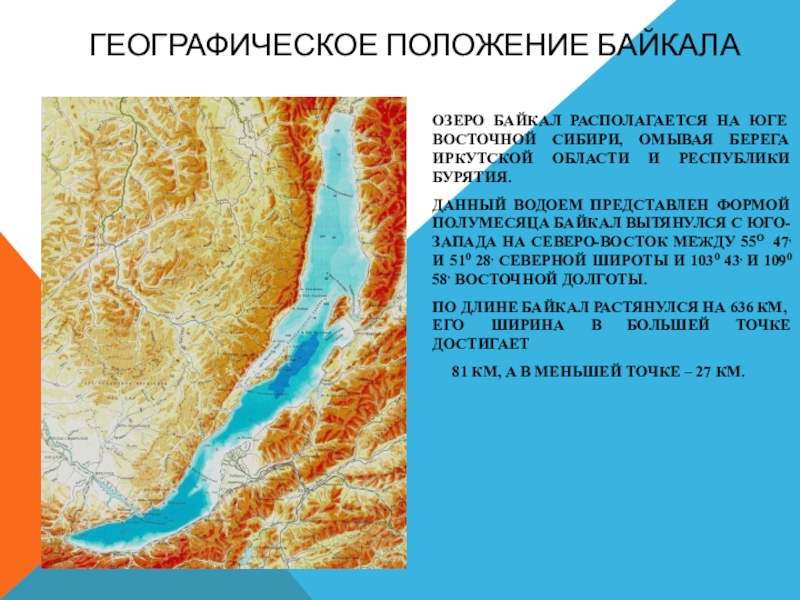 Определите основную мысль текста озеро байкал расположено. Географическое положение озера Байкал география. Географические координаты озера Байкал. Байкал положение. Положение озера Байкал.