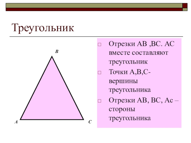 10 отрезков в треугольнике. Отрезки в треугольнике. Отрезок длина отрезка треугольник. Составляющие треугольника. Треугольник из отрезков.