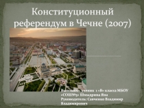 Конституционный референдум в Чечне (2007)