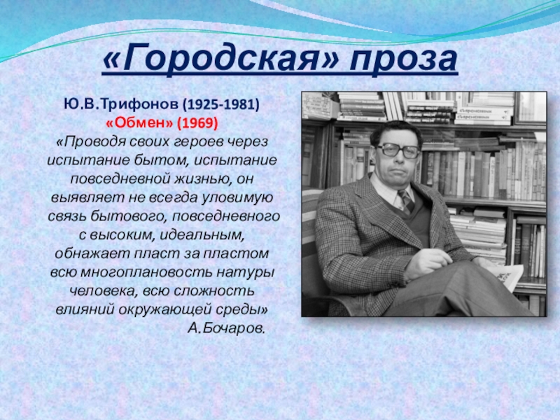 Городская проза в литературе презентация