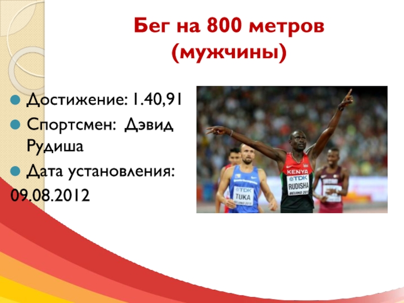 Рекорд 50 метров мужчины